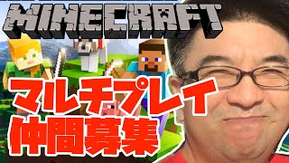 マインクラフト、マルチプレイのメンバー募集と参加方法（沖縄マイクラ部）  / 沖縄マイクラ プログラミング教室