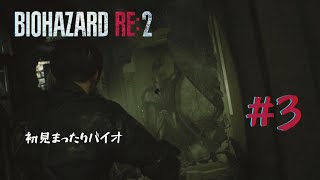 急にむずくなってきたわね　#3【バイオハザードRE2】