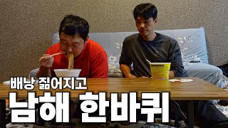 걸어서 국토종주, 남해 배낭여행 2편 [ with 자연인 이승윤 ]