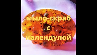 Мыло-скраб. Массажное мыло. Мыло для тела и души.