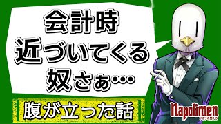 hacchiのしょうもないけど怒っていること【ナポリの男たち切り抜き】