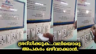 ചാർജർ ഉപയോഗിക്കുമ്പോൾ വലിയൊരു  അപകടം ഒഴിവാക്കാൻ ശ്രദ്ധിക്കുക ,പ്രത്യേകിച്ച് കുട്ടികൾ