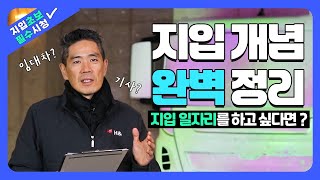 지입차 일자리를 알아보는 초보자분들 필수 시청!! 지입 일자리가 뭘까?