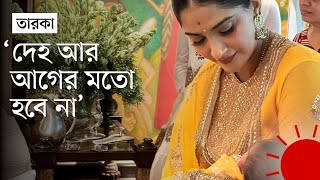 সন্তান জন্মের পর ওজন বাড়ে ৩২ কেজি, যেভাবে কমান সোনম | Sonam Kapoor | News | Prothom Alo