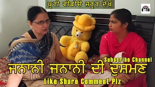 ਜਨਾਨੀ ਜਨਾਨੀ ਦੀ ਦੁਸ਼ਮਣ | Jagga Sohi | Rajinder Rozy | Latest This Week New Short Movie