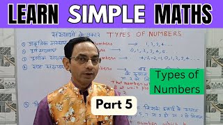 Types of Numbers Explained | संख्याओं के प्रकार | Beginner Math Part 5 Hindi+Eng