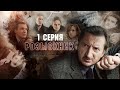 Розыскник | 1 серия | Все серии уже на канале!