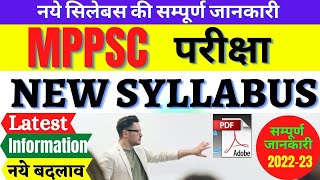MPPSC New Syllabus 2022 in Hindi| MPPSC Syllabus in Hindi 2022 | MPPSC Syllabus 2022 PDF Download
