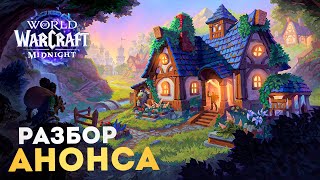 ВНЕЗАПНО! Blizzard впервые показали Дома Игроков в новом дополнении!