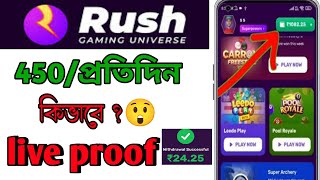 Rush App Hack Unlimited Winning Tricks || Rush App থেকে টাকা কিভাবে ইনকাম করবেন💸