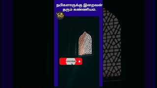 கண்ணியமும் பாசமும் பெற்ற நபி(ஸல்).#shorts #short