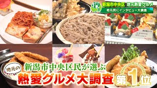 新潟市中央区🔎探県プロジェクト ～ まるどりっ！