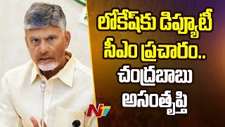 CM Chandrababu Arrives Undavalli Home.. తాజా రాజకీయాలపై చర్చ | NTV