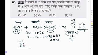 Solved paper 2018 (Q 64 to 75)