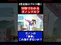 【ガノン裏拳】0％ですら関係なくぶっ飛ばすガノンおじさん【forestちゃんねる】 shorts スマブラsp スマブラsp魅せプレイ ガノンドロフ ゲーム実況 ゆっくり実況