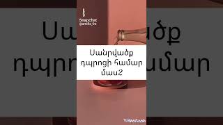 Սանրվածք դպրոցի համար #մաս 2