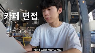 시드니 카페 첫 레쥬메 드랍 [호주4]