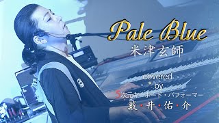 Pale Blue 米津玄師「リコカツ」主題歌 |５次元キーボード（カバー）