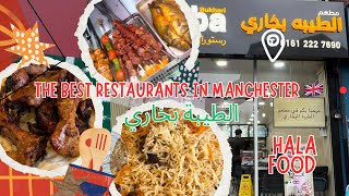 Halal food-one of The Best restaurants in curry mile Manchester 🇬🇧UK