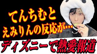 【ヒカル切り抜き】ディズニーで熱愛報道時のリアルな反応