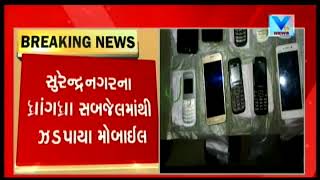 Surendranagar: 10 Mobile Phone Found in  Dhrangadhra Jail during Checking | Vtv News