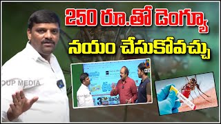 250 రూ.తో డెంగ్యూ నయం చేసుకోవచ్చు..|| TeenmarMallanna || QNews || QNewsHD