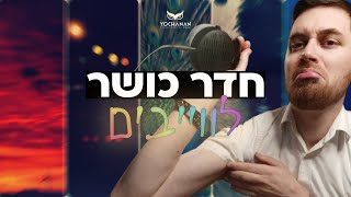 בואו להתאמן איתי! ✨ יוצרים 5 וייבים קסומים