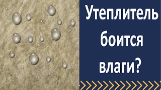 Боится ли утеплитель осадков при фасадных работах?