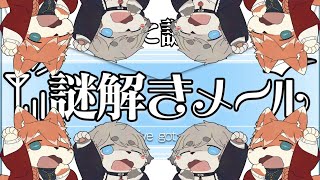 【2人実況】地獄の後半戦😭😭『謎解きメール』#3