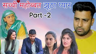 सच्ची मोहब्बत झूठा प्यार Part 2 by Avni Raj Films