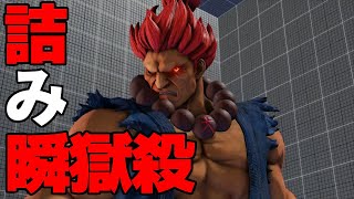 スト5 豪鬼。ガードしなきゃ負け。ガードしたら瞬獄殺。ストリートファイター5 STREET FIGHTER V