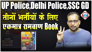 Best Books for SSC GD | Books for UP Police | Delhi Police Best Books | Books by RWA