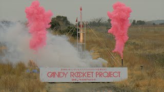 CANDY ROCKET PROJECT キャンディでハイブリッドロケットを飛ばせ！