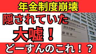 年金制度の闇！あなたの知らない真実がSNSで暴露される！