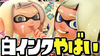 白インク×トリカラバトルの最強武器がこちらww【スプラトゥーン3】