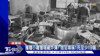 咖啡館瞬間爆炸! 挺普欽軍事部落客證實身亡｜TVBS新聞@TVBSNEWS01