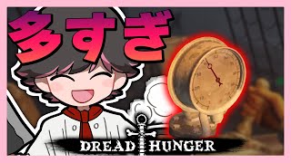 色々過剰すぎるドレハン【#Dread Hunger ねろちゃん切り抜き】