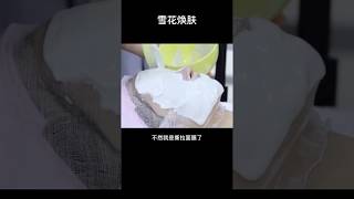 韩国皮肤管理  关于 雪花焕肤 的问题  피부미용사