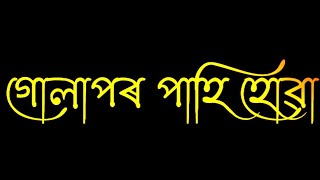 suwana by neel akash || new assamese whatsapp status 2022 #shorts #pinkustatus