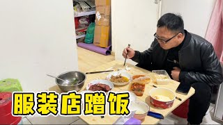 道哥來服裝店蹭飯，剛開始吃得很歡最後卻抱怨連連，這是為啥？ 【90後寶媽雯雪】