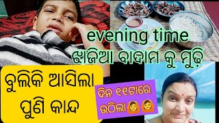 ଦିନ ୧୧ଟାରେ ରେଣୁ ଉଠିଲା//ଆଶୁ କାହିଁକି କାନ୍ଦିଲା ?//ବୁଲି ବୁଲି ହାଲିଆ sir ନା vedio କରି କରି ହାଲିଆ😂//