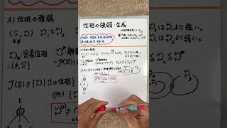 位相の強弱  位相空間用語シリーズ①  完備束