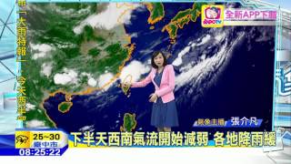 20160614中天新聞　【氣象】今仍受西南氣流影響　西半部「大雨特報」