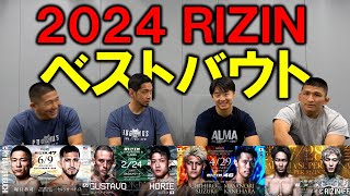 2024年 RIZINベストバウトを決めよう！