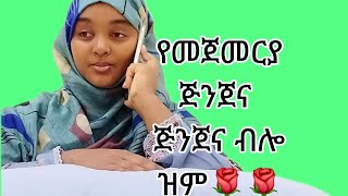 ኮኪ ዩቱብ koki tube is live ለመጃማሪ ፍቅረኛሞች ጉድ ላሳያቹ