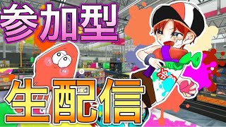 【初見さん大歓迎】視聴者参加型プラべ！スプラトゥーン3!!!!!ライブ配信中！【splatoon3】【#れいせいちゃんねる】