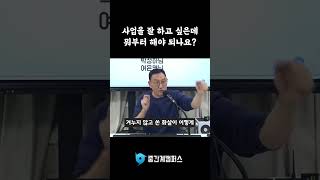 사업 성장, 도대체 뭐부터 시작해야 하나요? #비즈니스 #사업 #성공 #브랜드 #가격 #성장