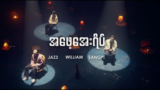 အဖေ့အေးရိပ် | Sangpi , William , Jaz3 | Male Version