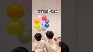 【風船玉入れ⁉︎🎈】#おうち遊び #おうちあそび #おうち時間 #子育て#遊び#ショート#風船