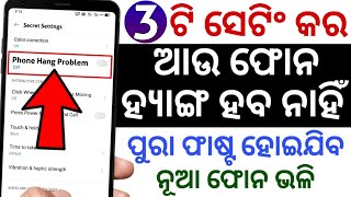 ଆଉ Phone କେବେ ହ୍ୟାଙ୍ଗ ହବନି ପୁରା ନୂଆ ଭଳି ଚାଲିବ ଏହି 3 ଟି Setting କର Best Android Secret Tricks